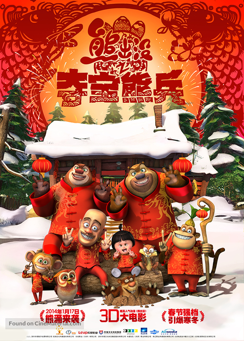Boonie Bears, to the Rescue! - Chinese Movie Cover