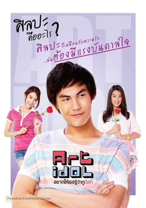 Art Idol - Thai Movie Poster