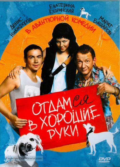 Otdamsya v khoroshie ruki - Russian DVD movie cover