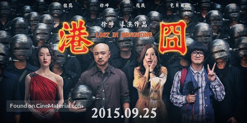 Gang jiong - Chinese Movie Poster