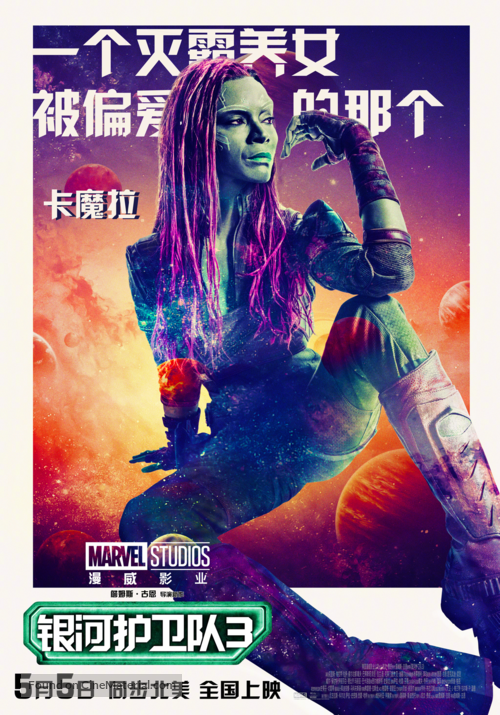 Guardians of the Galaxy Vol. 3 - Chinese Movie Poster