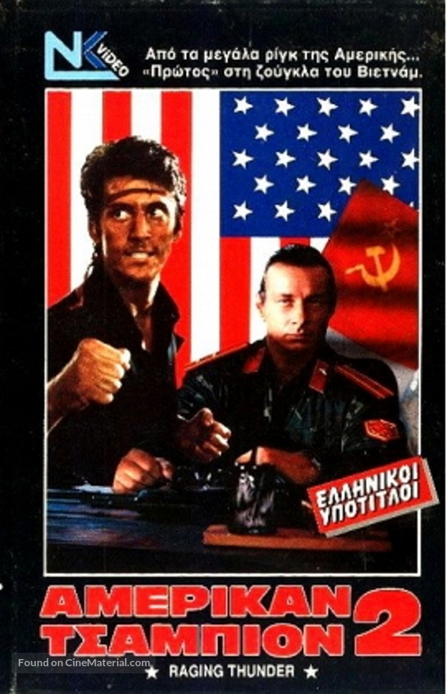 No Retreat No Surrender 2 - Russian Movie Cover