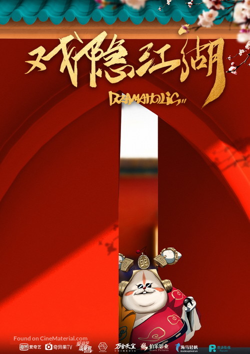 &quot;Dramaholic&quot; - Chinese Movie Poster