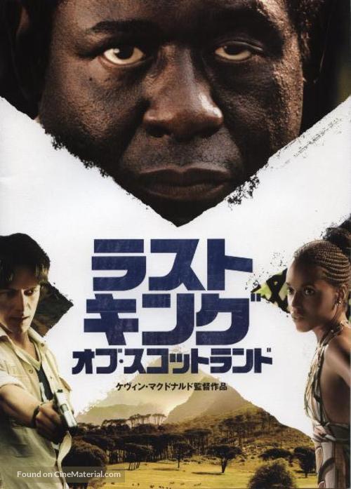 The Last King of Scotland - Japanese Movie Poster