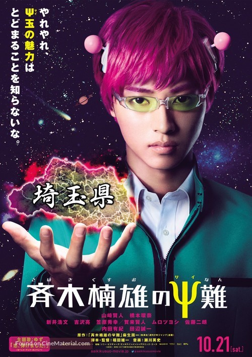 Saiki Kusuo no sai-nan - Japanese Movie Poster