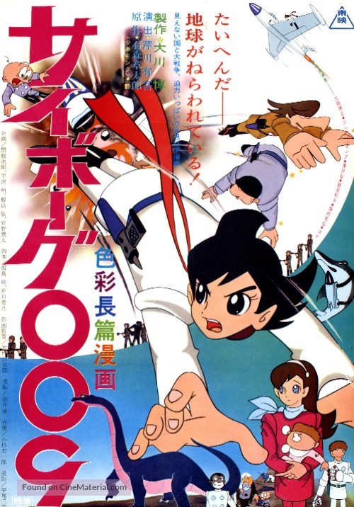 Saibogu 009 - Japanese Movie Poster