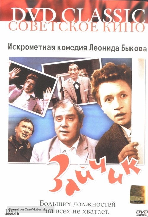 Zaychik - Russian Movie Cover