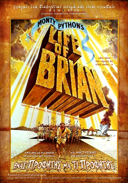 Life Of Brian - Greek Movie Poster