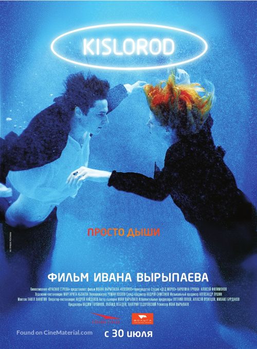 Kislorod - Russian Movie Poster