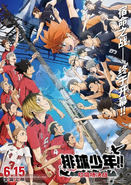 Gekij&ocirc;ban Haikyu!! Gomi Suteba no Kessen - Chinese Movie Poster