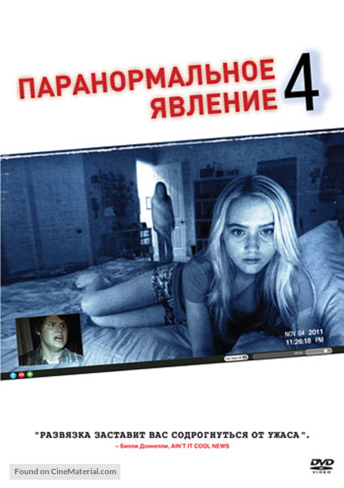 Paranormal Activity 4 - Russian DVD movie cover