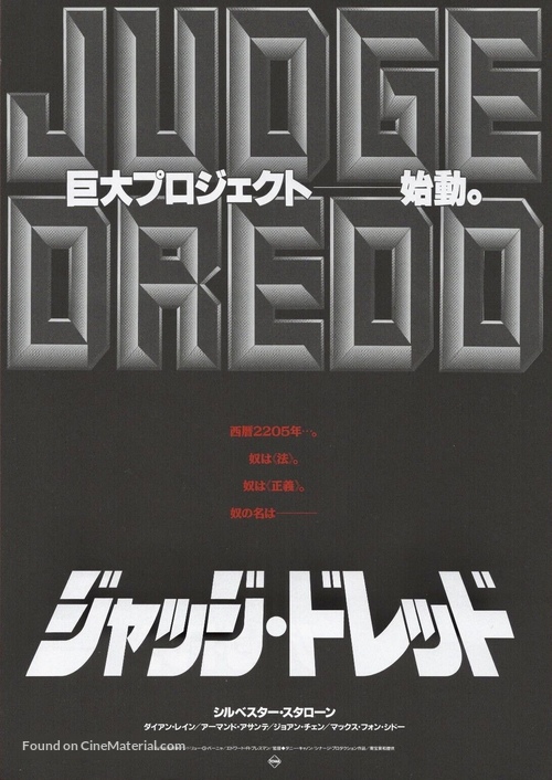 Judge Dredd - Japanese Movie Poster