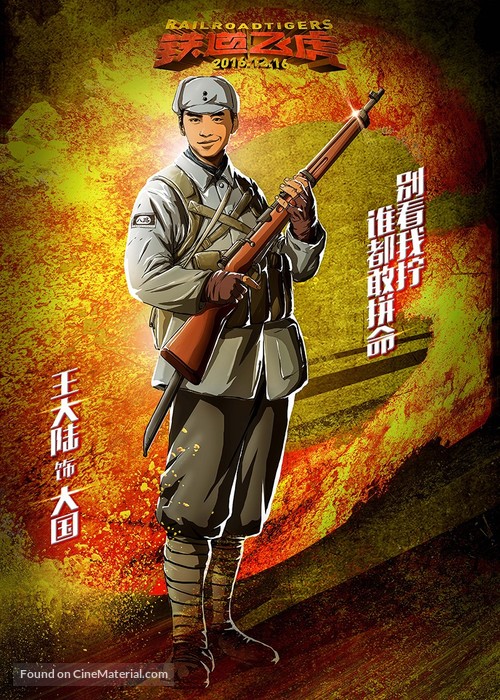 Railroad Tigers - Chinese Movie Poster