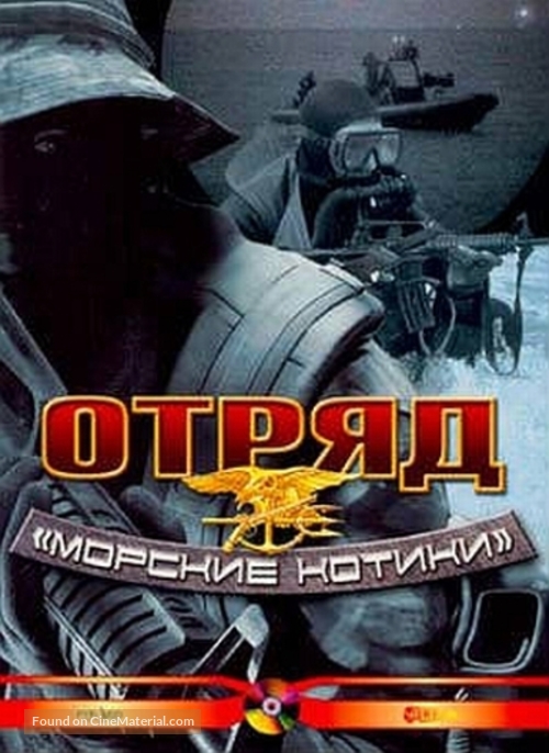 U.S. Seals - Russian Movie Cover