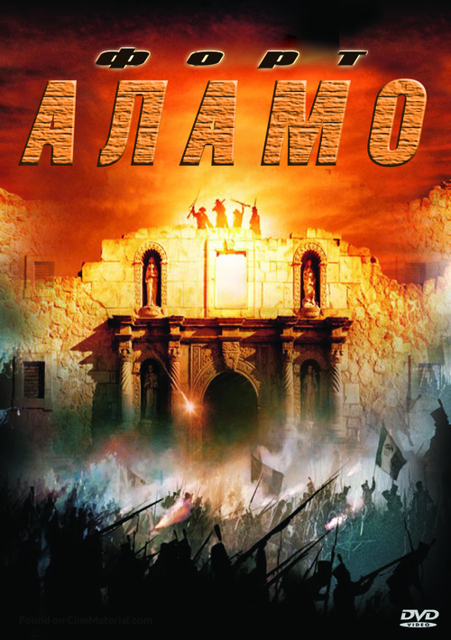 The Alamo - Russian Movie Cover