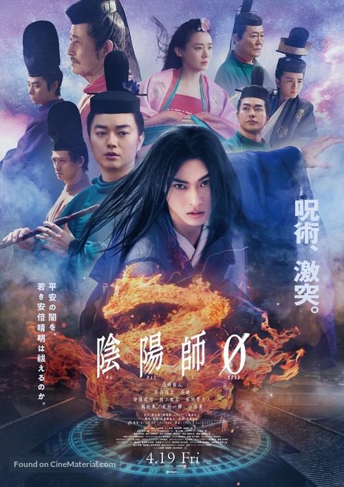Onmyoji Zero - Japanese Movie Poster