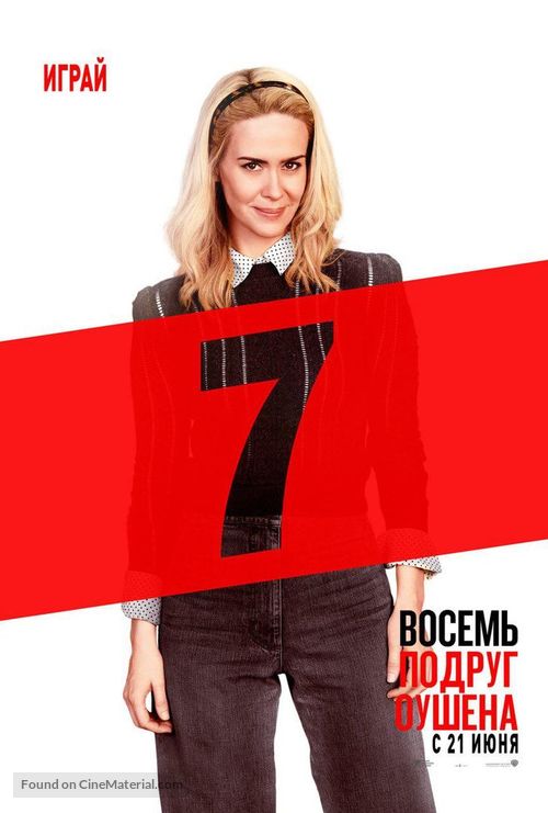 Ocean&#039;s 8 - Russian Movie Poster