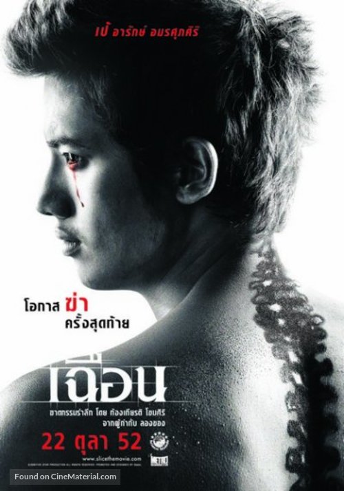 Cheun - Thai Movie Poster