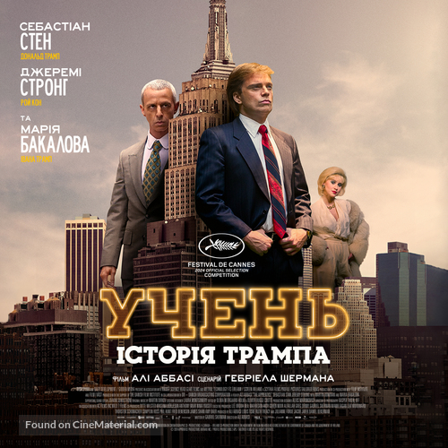 The Apprentice - Ukrainian Movie Poster