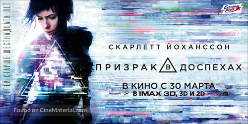 Ghost in the Shell - Russian Movie Poster