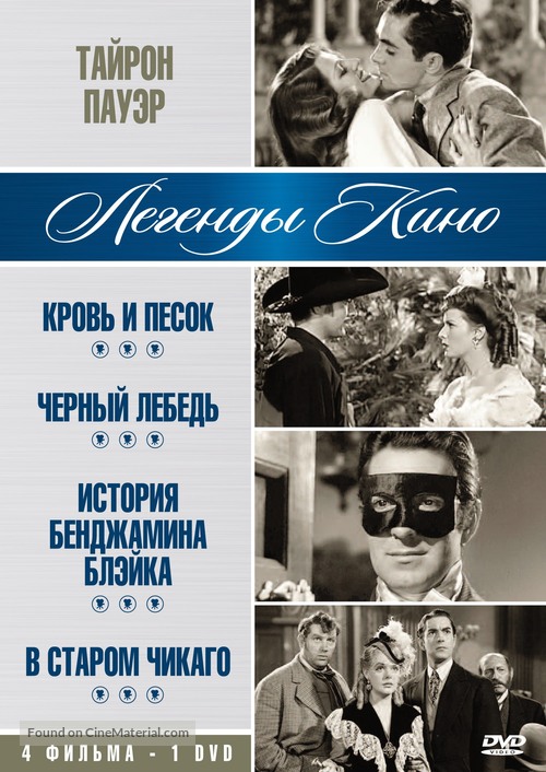 In Old Chicago - Russian DVD movie cover
