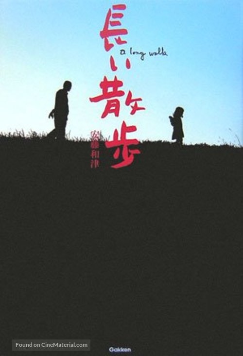 Nagai sanpo - Japanese Movie Cover