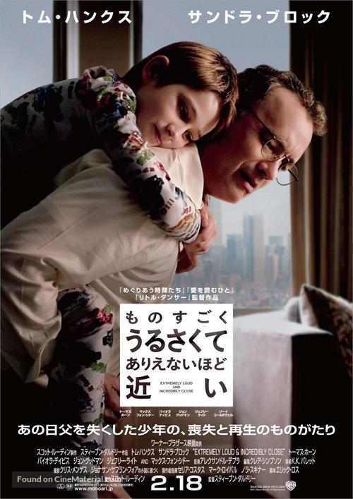 Extremely Loud &amp; Incredibly Close - Japanese Movie Poster