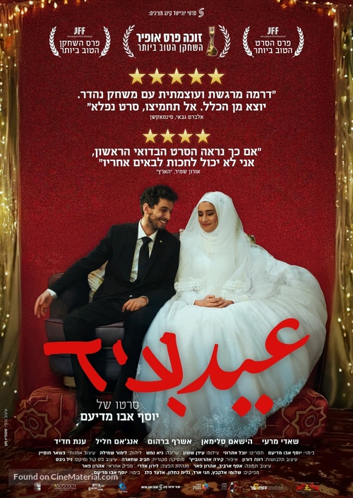 Eid - Israeli Movie Poster