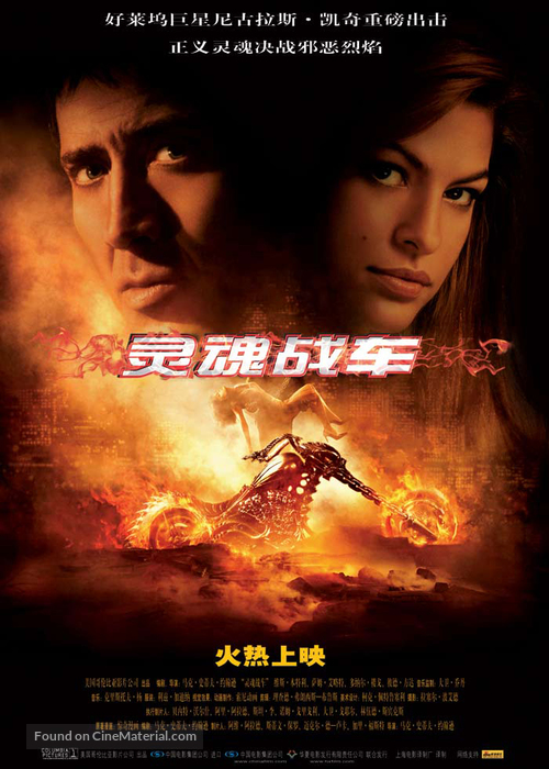 Ghost Rider - Chinese Movie Poster