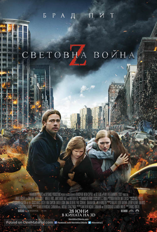 World War Z - Bulgarian Movie Poster