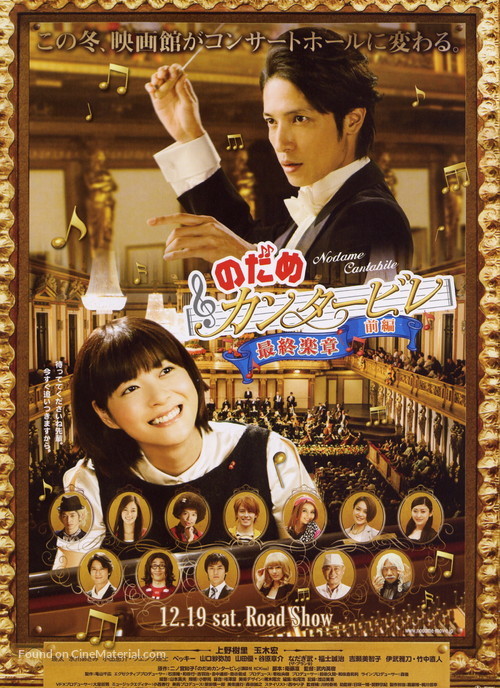 Nodame Kant&acirc;bire saish&ucirc; gakush&ocirc; - Zenpen - Japanese Movie Poster