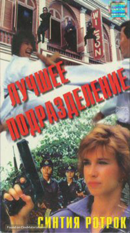 Ba wong fa - Russian Movie Cover