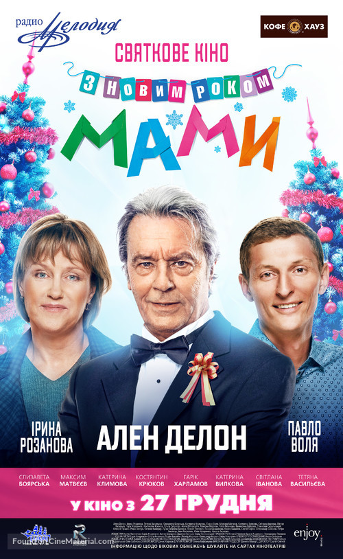 S novym godom, Mamy! - Ukrainian Movie Poster