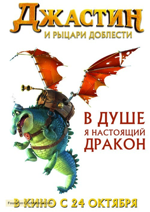 Justin and the Knights of Valour - Russian Movie Poster