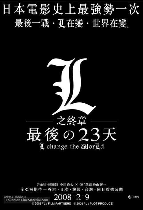 L: Change the World - Hong Kong Movie Poster