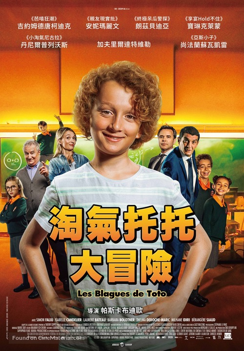 Les blagues de Toto - Taiwanese Movie Poster