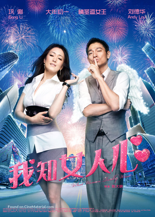 I Know a Woman&#039;s Heart - Chinese Movie Poster