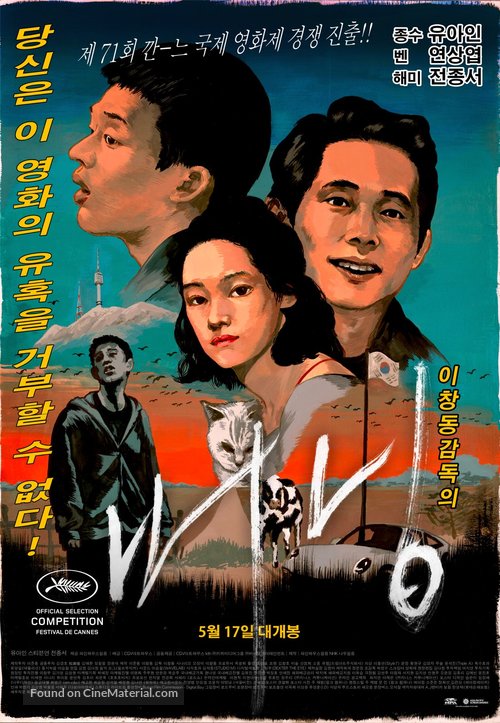 Barn Burning - South Korean Movie Poster