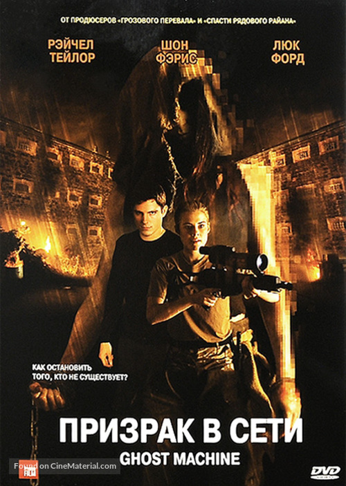 Ghost Machine - Russian DVD movie cover