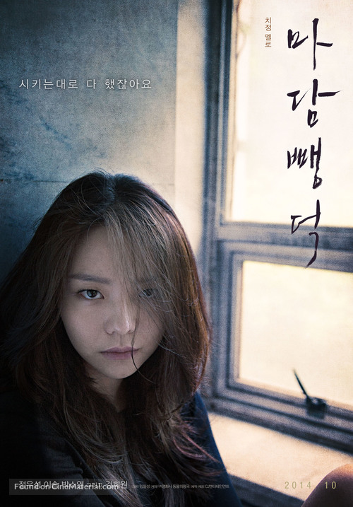 Madam Ppang-Deok - South Korean Movie Poster