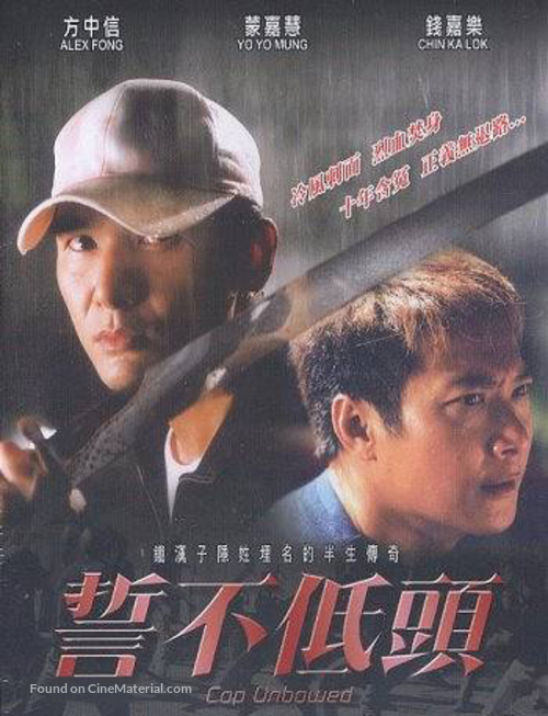 Shi bu di tou - Hong Kong poster