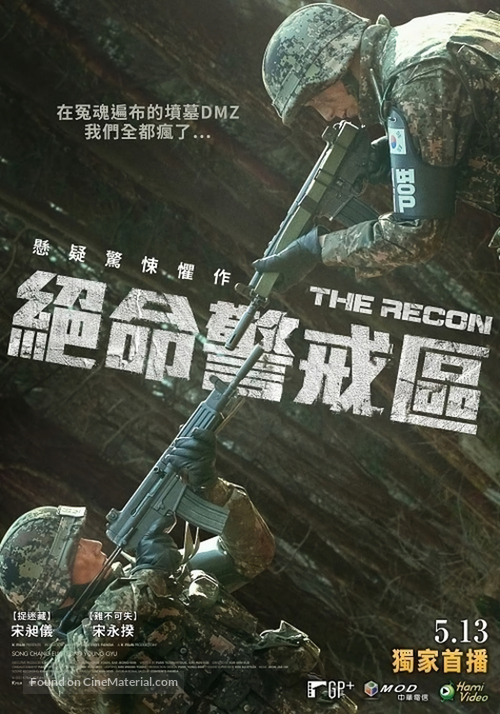 Susaekja - South Korean Movie Poster