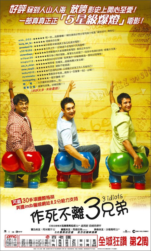 Three Idiots - Hong Kong Movie Poster