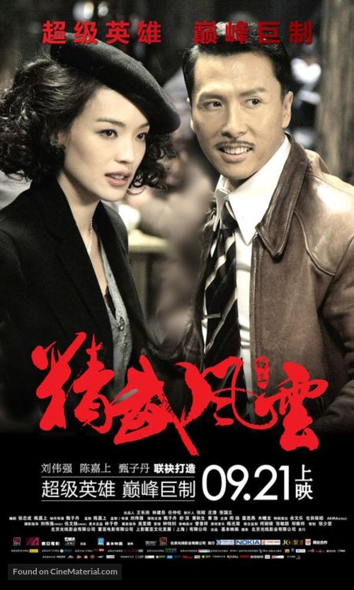 Ye xing xia Chen Zhen - Chinese Movie Poster