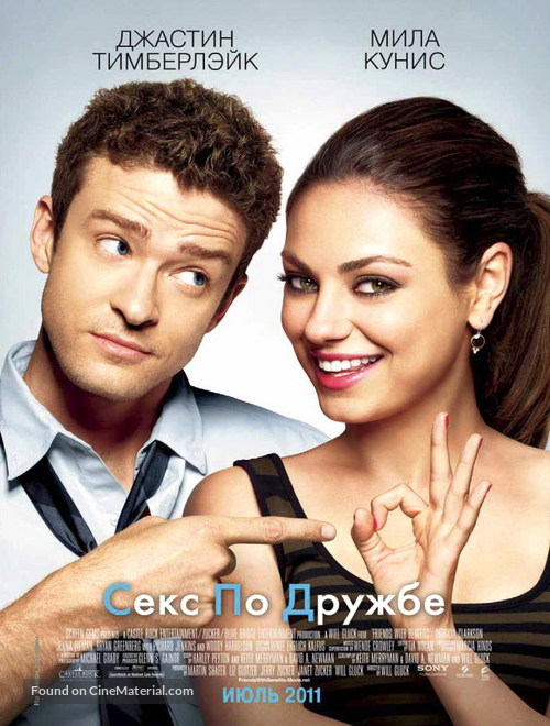Friends with Benefits - Russian Movie Poster