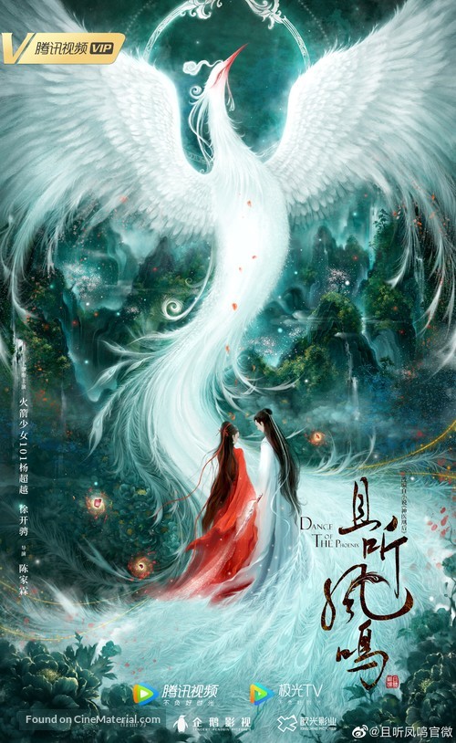 &quot;Dance of the Phoenix&quot; - Chinese Movie Poster