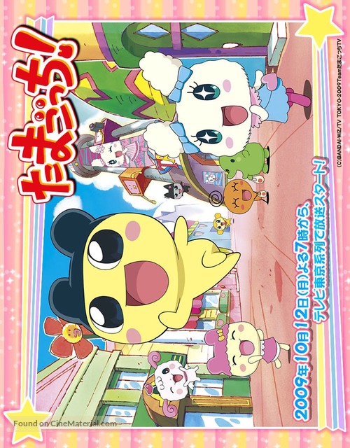 &quot;Tamagotchi!&quot; - Japanese Movie Poster