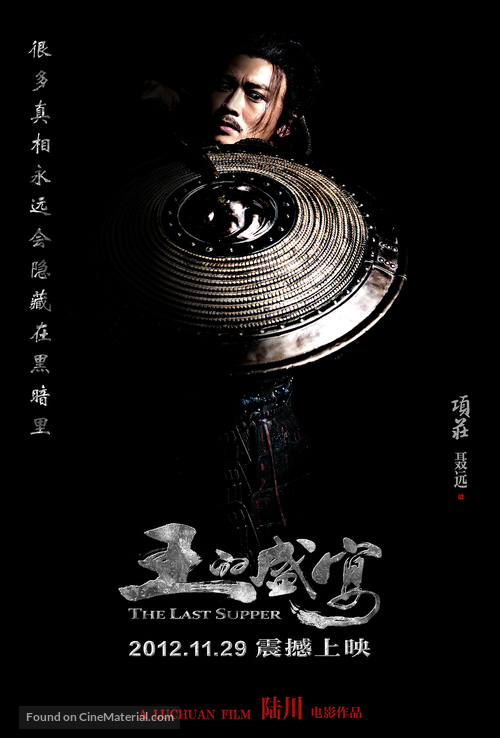 Wang de Shengyan - Chinese Movie Poster