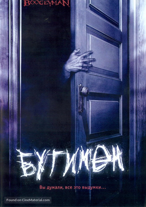 Boogeyman - Russian DVD movie cover