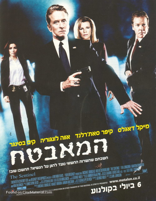 The Sentinel - Israeli Movie Poster